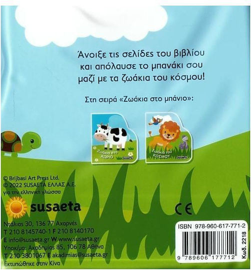 Ζωάκια Του Κόσμου