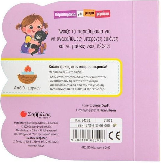 Χαρούμενα Γατάκια, Lacune pentru mâini mici