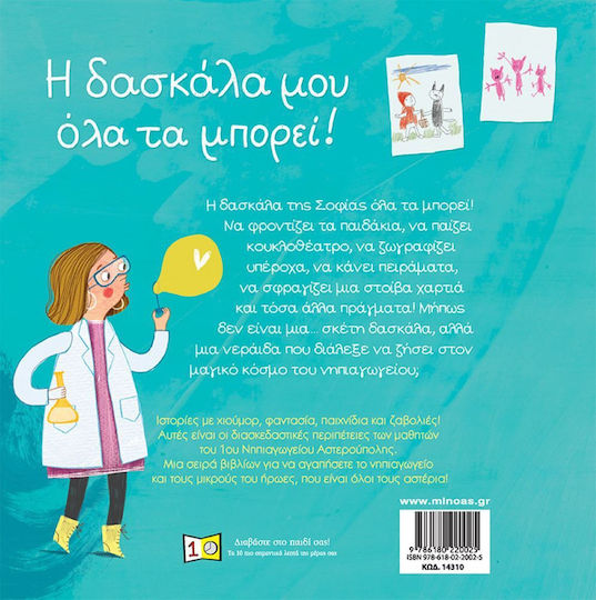 Η Δασκάλα μου όλα τα Μπορεί!, Ζήτω το Νηπιαγωγείο