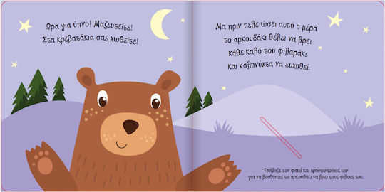 Ένα Βιβλίο με Μαγικό Φακό, Goodnight, Kitty