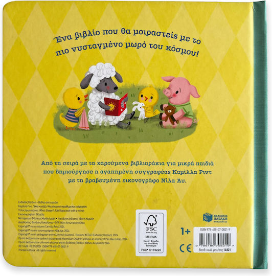 Πόσο Νυστάζω! Με Εύκαμπτα Παράθυρα Και Καθρεφτάκι, Με εύκαμπτα παράθυρα και καθρεφτάκι