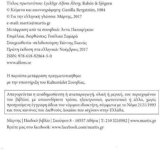 Τι χαρά, Άλφονς!