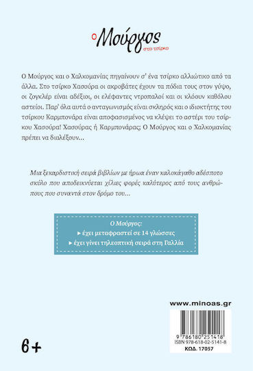 Ο Μουργος Στο Τσιρκο, Ο Μούργος