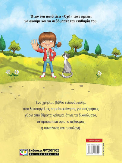 Όχι Σημαίνει Όχι