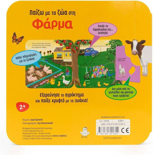 Παίζω Με Τα Ζώα Στη Φάρμα