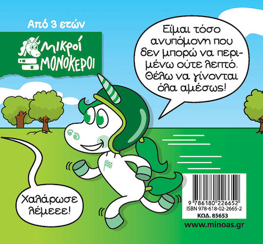 Γρηγορία, Η Ανυπόμονη