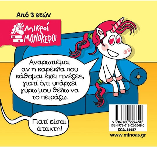Τούλα, Η Ατακτούλα