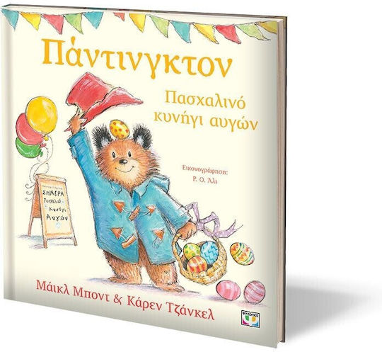 Πάντιγκτον Πασχαλινό Κυνήγι Αυγών