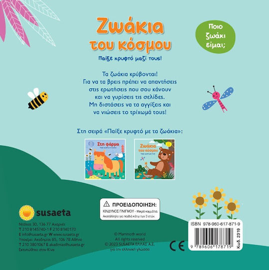 Παίξε Κρυφτό Με Τα Ζωάκια Ζωάκια Του Κόσμου