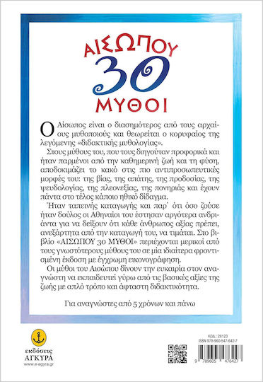 Αισώπου 30 Μύθοι