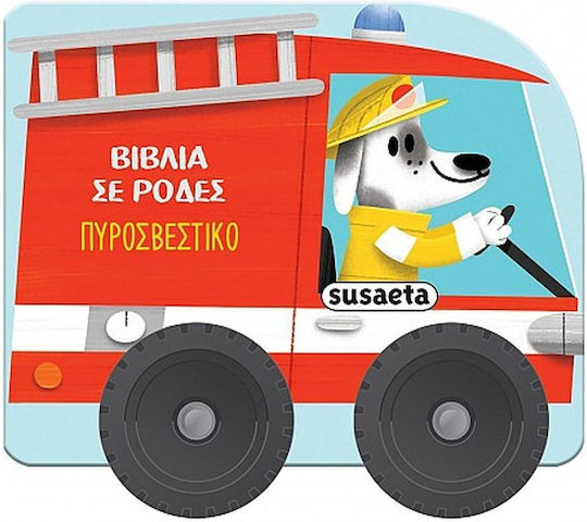 Βιβλία Σε Ρόδες 1: Τρακτέρ