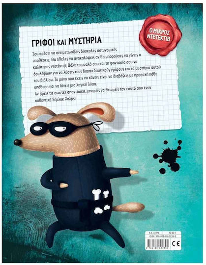 Γρίφοι Και Μυστήρια, Discover your inner detective!