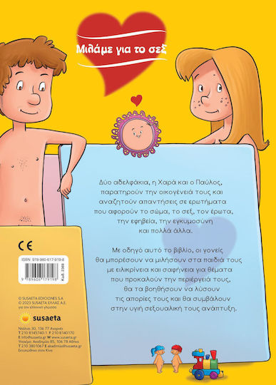 Μιλάμε για το Σεξ