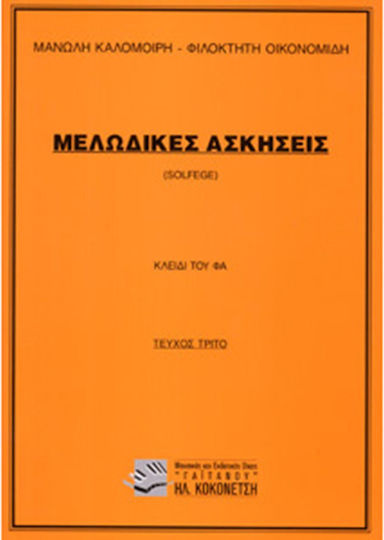 Μελωδικές Ασκήσεις, Solfege, Κλειδί του Φα - Τεύχος 3ο