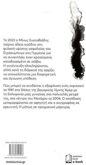 Σου Γράφω από την Κοιλιά του Κτήνους