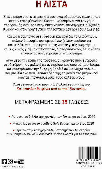 Η Λίστα
