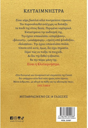 Κλυταιμνήστρα