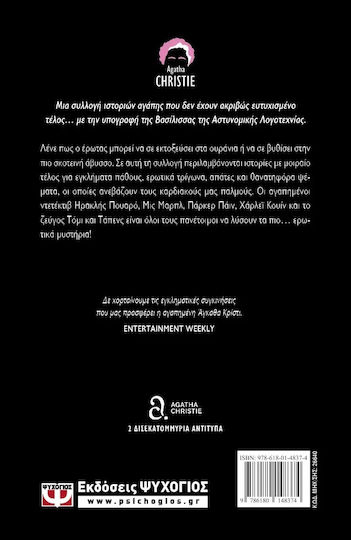 Θανάσιμος Έρωτας