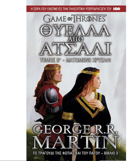Θύελλα από Ατσάλι: Ματωμένο Χρυσάφι