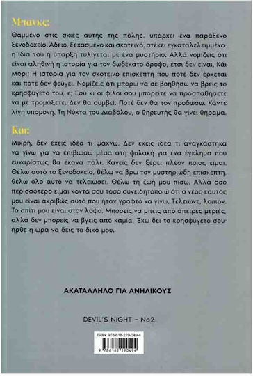 Κρησφύγετο, Devil's Night no 2