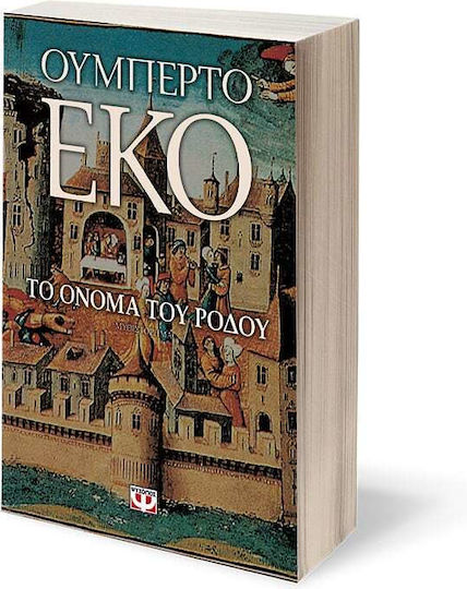 Το Όνομα του Ρόδου, Μυθιστόρημα
