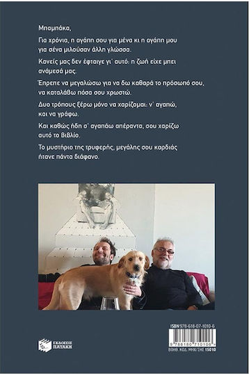 Η Καρδιά του Πατέρα μου