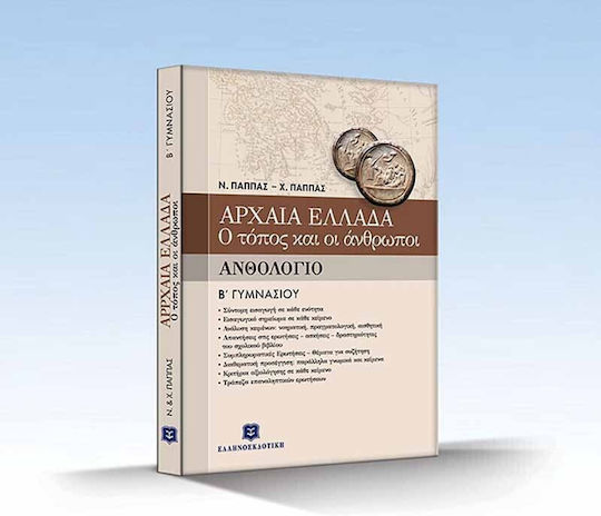 Ανθολόγιο Β΄ γυμνασίου, Ancient Greece: The place and the people