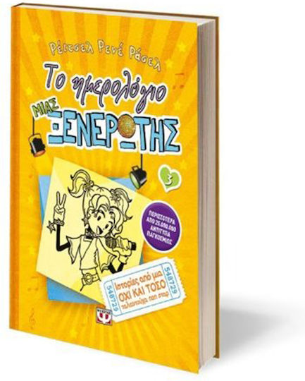 Το Ημερολόγιο μιας Ξενέρωτης, 3: Stories from a Not-So-Talented Pop Star