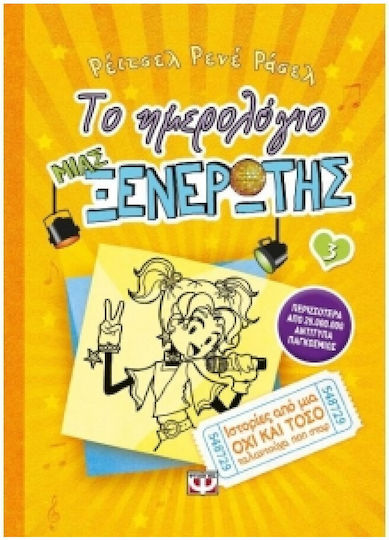 Το Ημερολόγιο μιας Ξενέρωτης, 3: Stories from a Not-So-Talented Pop Star