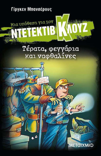 Μια υπόθεση για τον ντετέκτιβ Κλουζ: Τέρατα, φεγγάρια και ναφθαλίνες