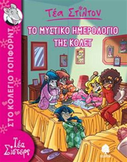 Τέα Στίλτον, 2: Colette's Secret Diary