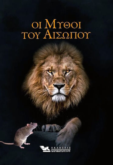 Οι μύθοι του Αισώπου