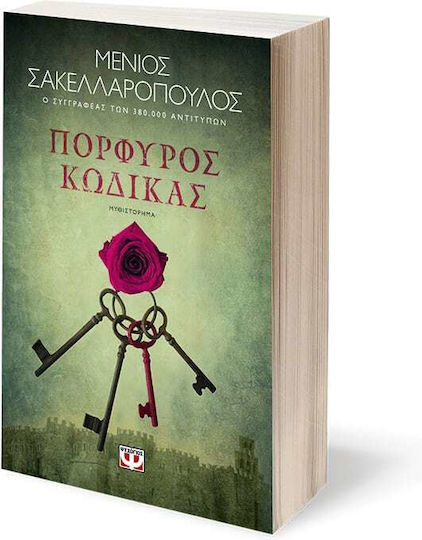 Πορφυρός Κώδικας, Neuartige