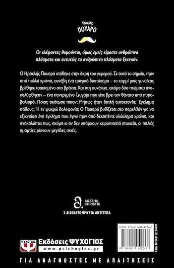 Οι Ελέφαντες Θυμούνται