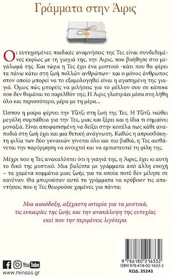 Γράμματα στην Άιρις