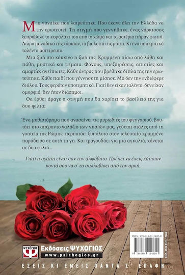 Δυο Φιλιά για την Αμέλια, Novel