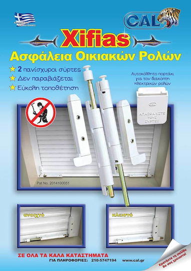 Cal Xifias Домашна Ролкова Сигурност Бял