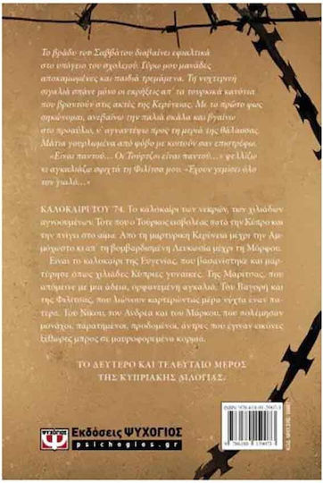 Γη του Αγριου Καιρου