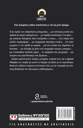 Το Μυστήριο του Λίστερντεϊλ