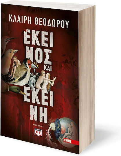 Εκείνος και Εκείνη