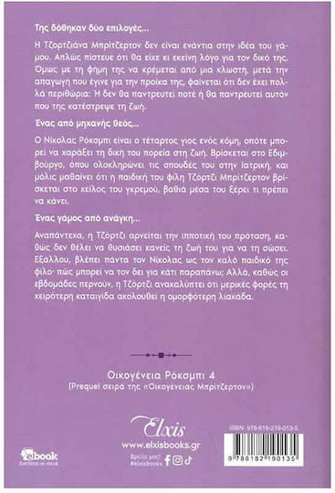 Ένα Σκάνδαλο για μια Μπρίτζερτον