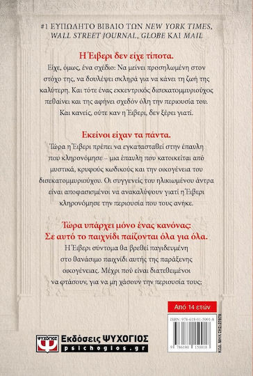 Παιχνίδια Κληρονομιάς