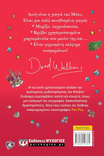 Η Γιαγιά μου η Κλέφτρα