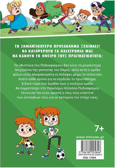 Ξεκινάει το Πρωτάθλημα!