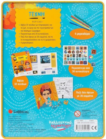 Καλλιτεχνικό Εργαστήριο, Τέχνη
