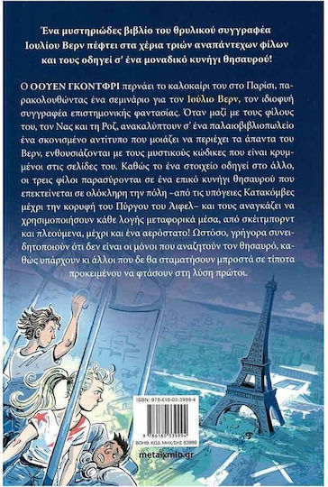 Η Προφητεία Του Ιουλίου Βερν