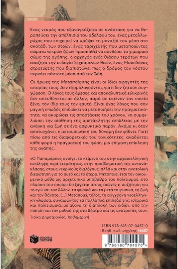 Μεταποίηση, Кратки разкази