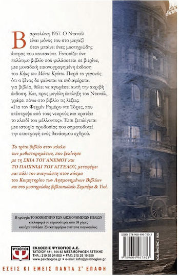 Ο Αιχμάλωτος του Ουρανού, Μυθιστόρημα