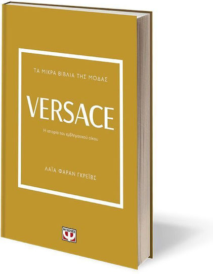 Τα Μικρά Βιβλία της Μόδας, Versace