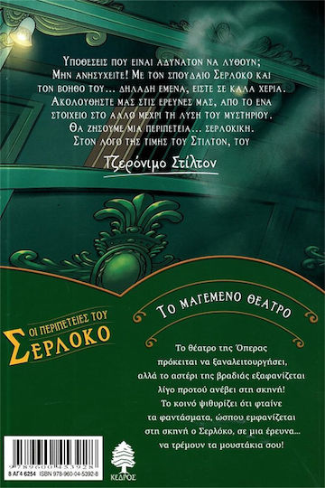 Οι Περιπέτειες Του Σερλόκο, Το Μαγεμένο Θέατρο